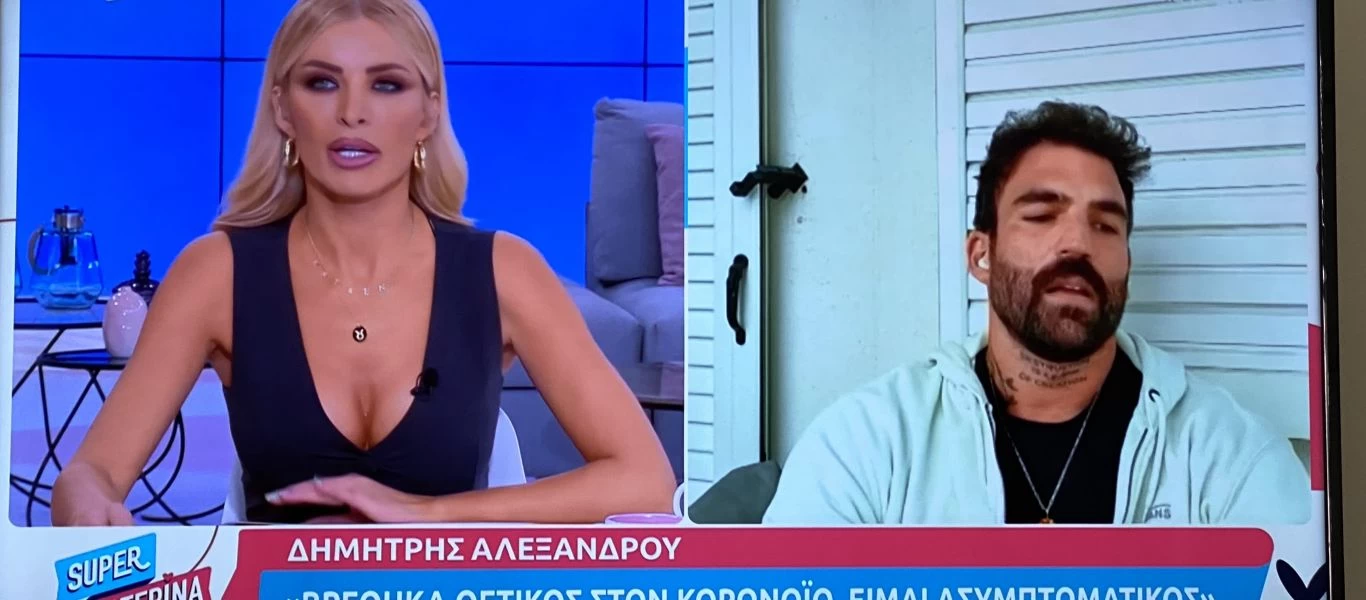 Θετικός στον κορωνοϊό ο εμβολιασμένος Δημήτρης Αλεξάνδρου - Έκανε το εμβόλιο πριν 10 μέρες